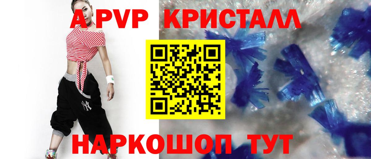 где купить   A-PVP кристаллы  Балахна  APVP крисы CK 
