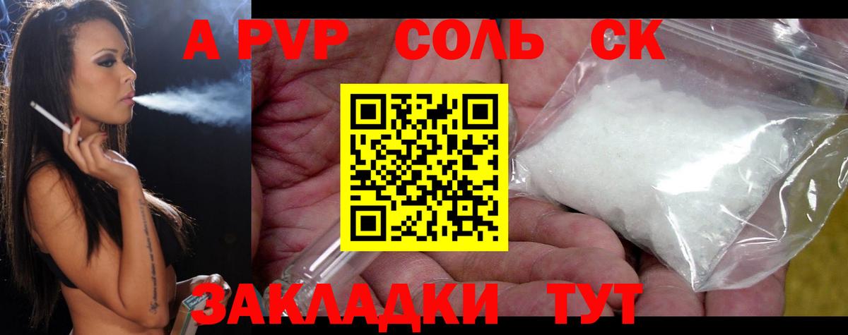 APVP Соль Балахна