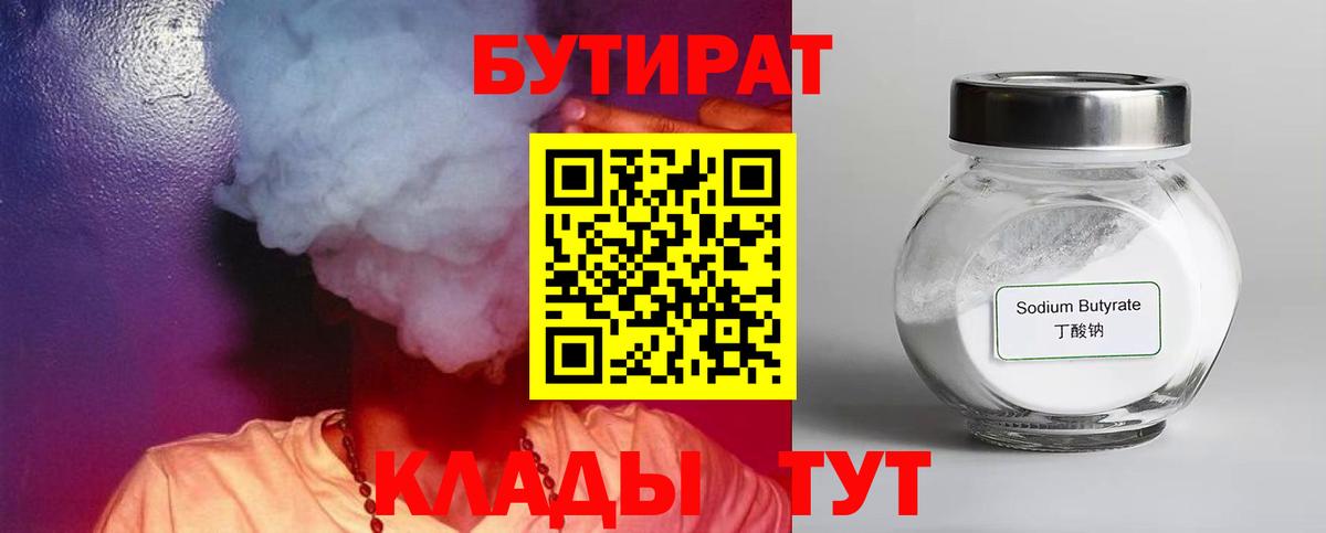 БУТИРАТ BDO 33% Балахна