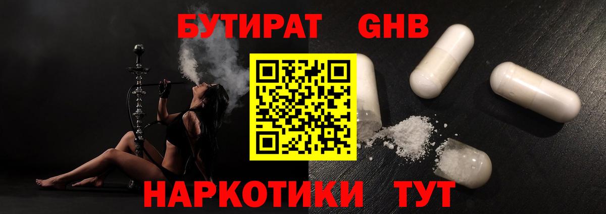 Бутират оксибутират Балахна