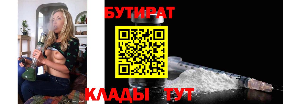 Бутират GHB  Балахна 