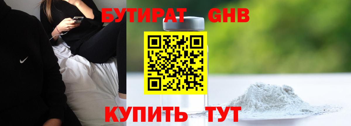 БУТИРАТ  Вход с VPN  Балахна  Бутират вода 