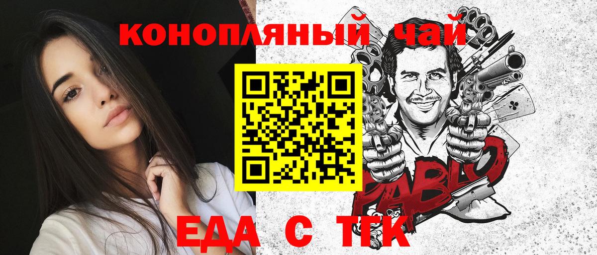 Еда ТГК конопля  Вход с VPN  Балахна 