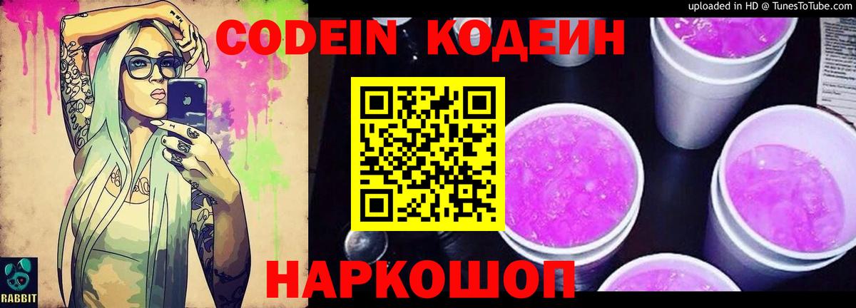 Кодеиновый сироп Lean напиток Lean (лин) Балахна
