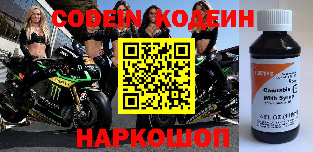 Кодеиновый сироп Lean Purple Drank Балахна