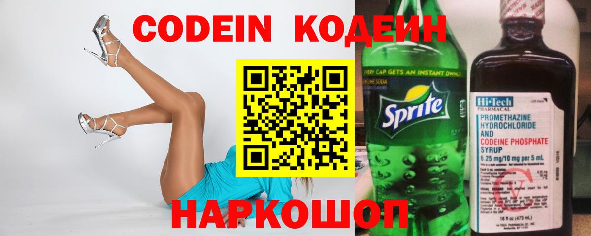 Codein Purple Drank  Codein Purple Drank  Балахна  Вход с VPN 