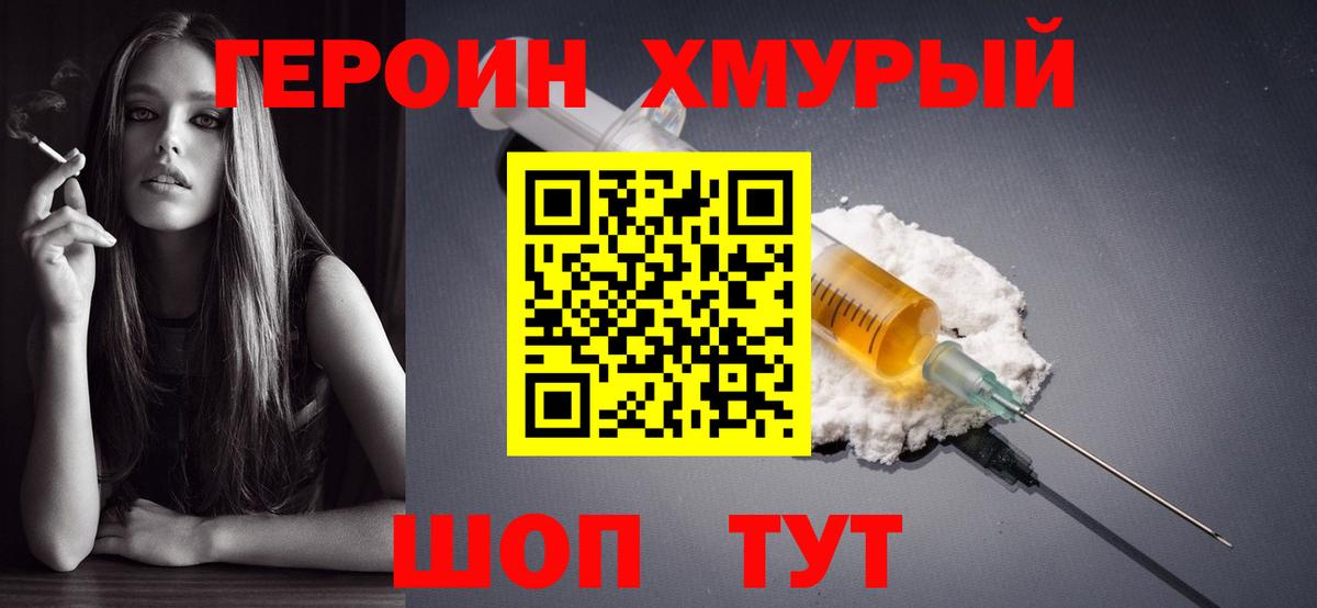 ГЕРОИН афганец Балахна