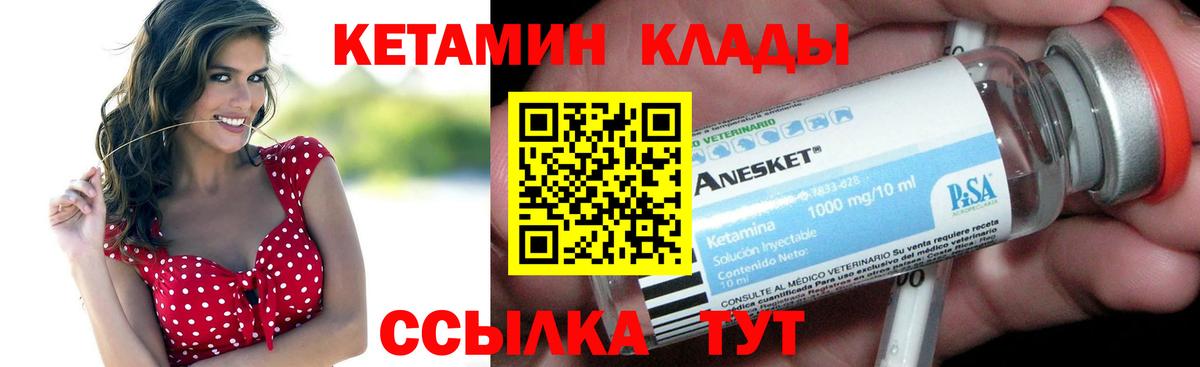 КЕТАМИН ketamine Балахна