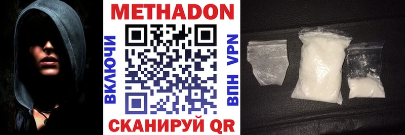 Метадон methadone  Балахна 