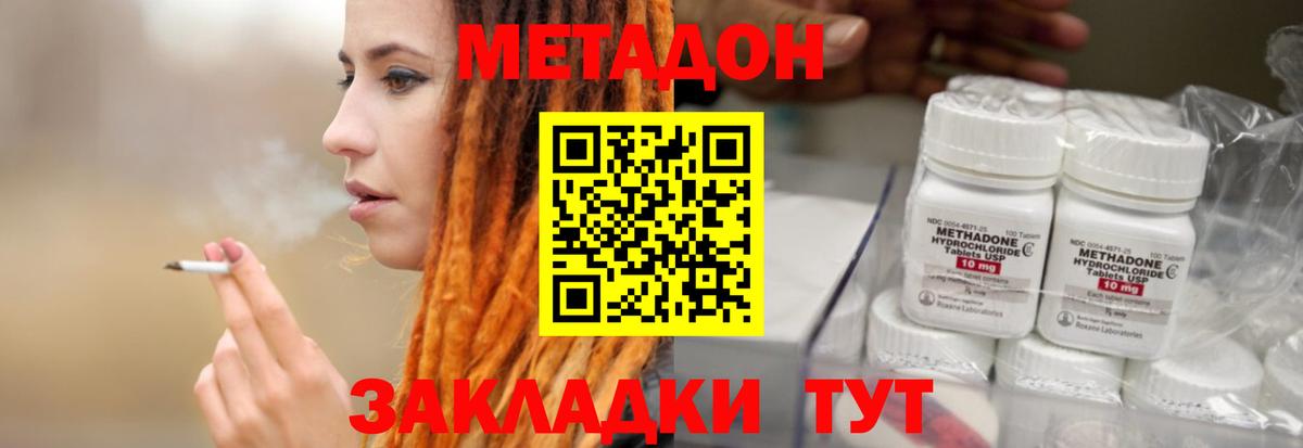 Метадон methadone Балахна