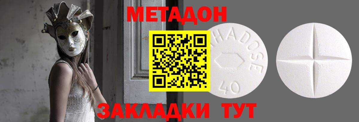 Балахна  Метадон кристалл  Метадон белоснежный  Вход с VPN 