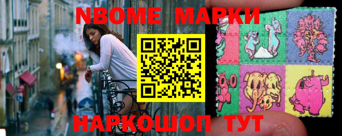 Марки N-bome 1500мкг  Вход с VPN  Марки N-bome 1500мкг  наркошоп  Балахна 